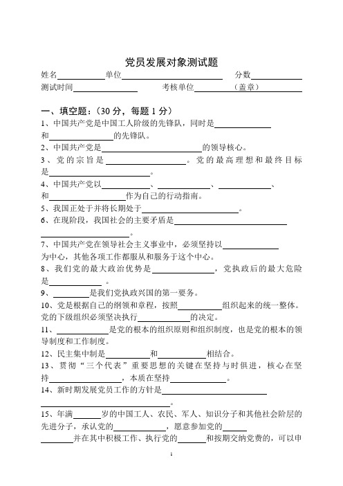 2017党员发展对象测试题2017