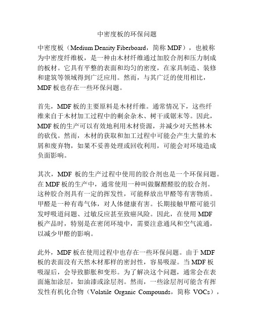 中密度板的环保问题