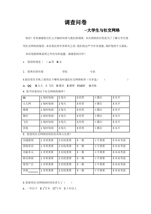 大学生网络需求调查问卷