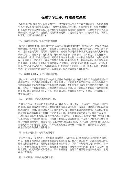 促进学习迁移,打造高效课堂