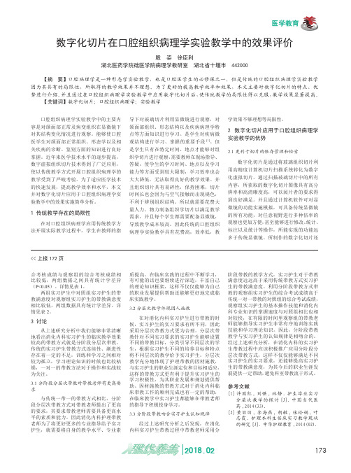数字化切片在口腔组织病理学实验教学中的效果评价