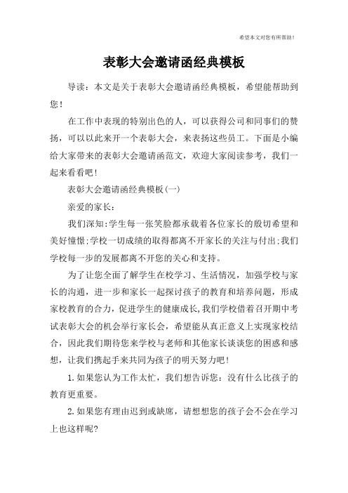 表彰大会邀请函经典模板