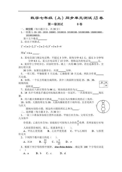 最新版初中七年级数学题库 七上七年级第一章测试B卷