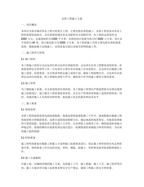 水塔工程施工方案