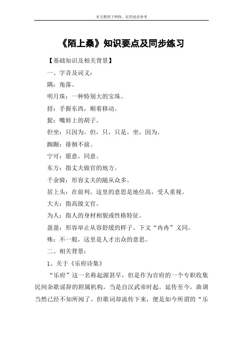 《陌上桑》知识要点及同步练习_教案教学设计