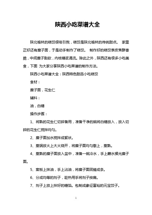 陕西小吃菜谱大全