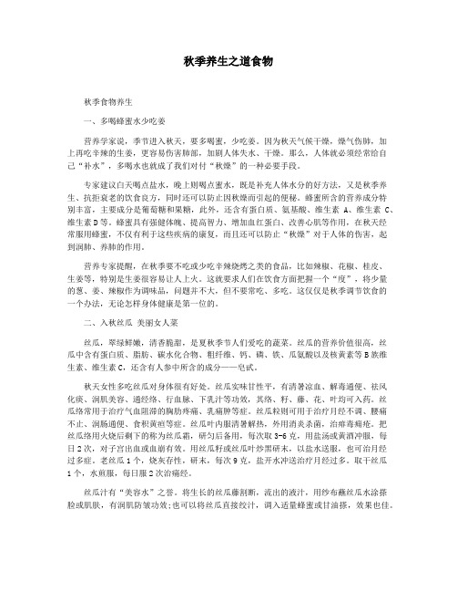秋季养生之道食物