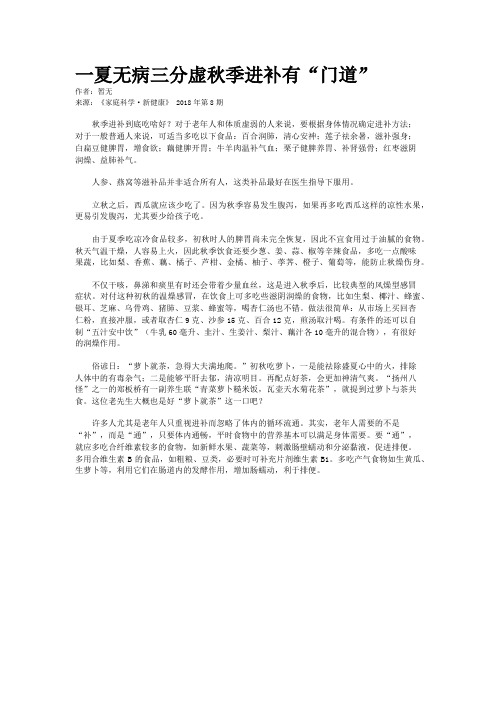 一夏无病三分虚秋季进补有“门道”