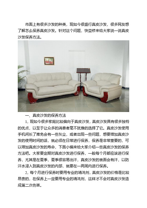 真皮沙发保养方法