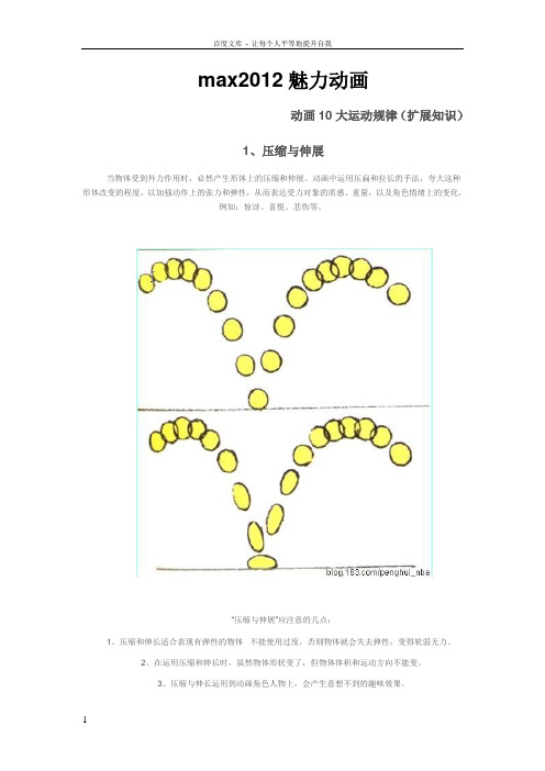 动画10大运动规律