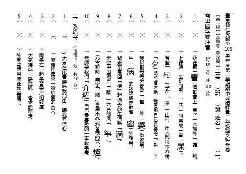台东县仁爱国民小学九十学年度第一学年第二次国语评量试卷