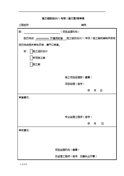 脚手架眼封堵方案