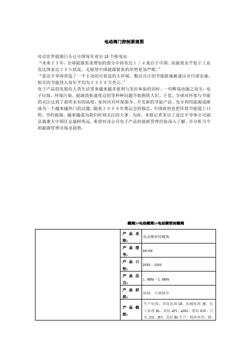 电动阀门控制原理图