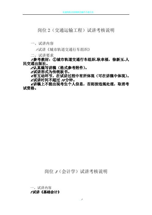 岗位2(交通运输工程)试讲考核说明