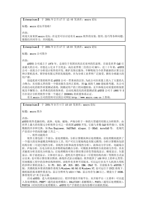 ANSYS论坛精贴