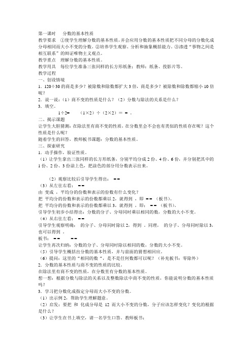 第一课时   分数的基本性质