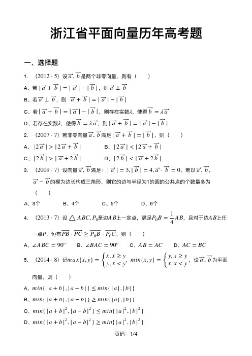 浙江省平面向量历年高考题