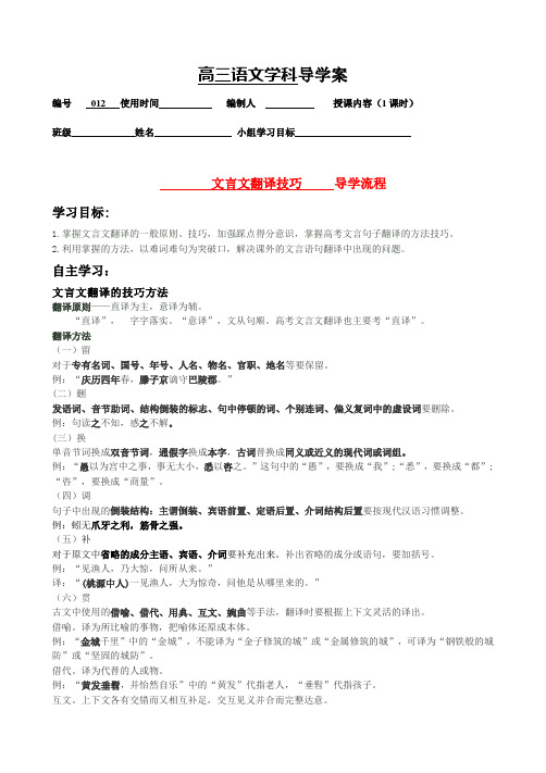 文言文--翻译技巧导学案 学生版