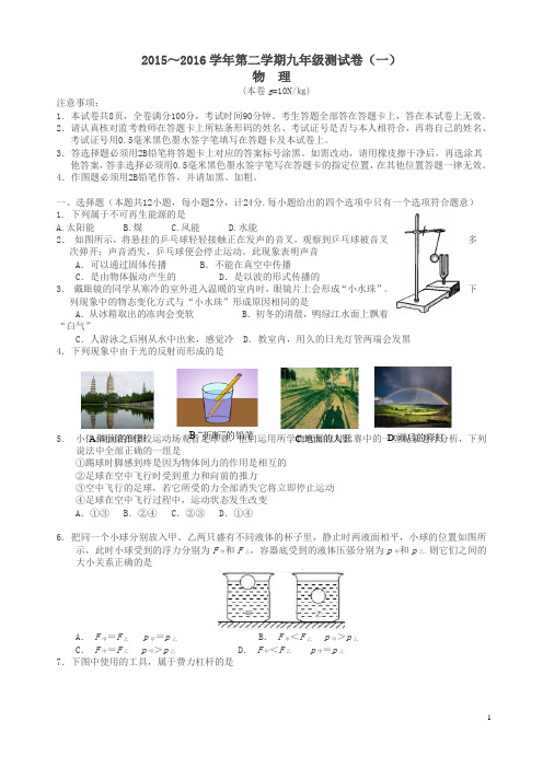 江苏省南京市玄武区届九年级第一次模拟考试物理试卷含答案