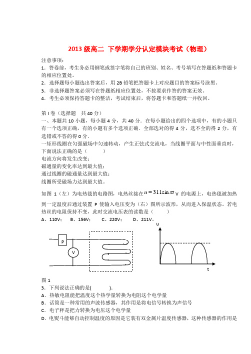 山东省淄博六中高二物理下学期学分认定考试试题