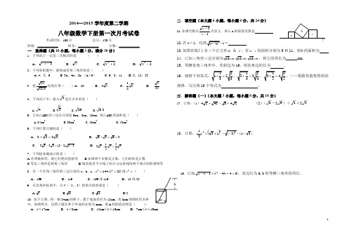 2014-2015年八年级数学下册第一次月考试题