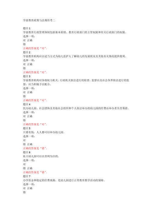 学前教育政策与法规形考二