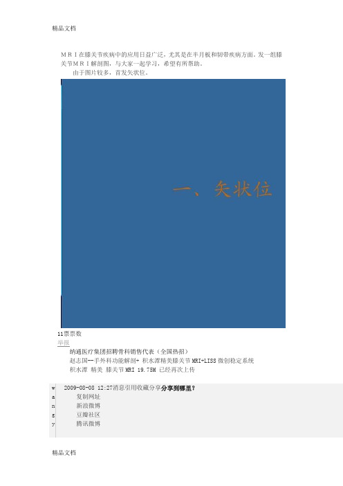 (整理)膝关节MRI解剖图