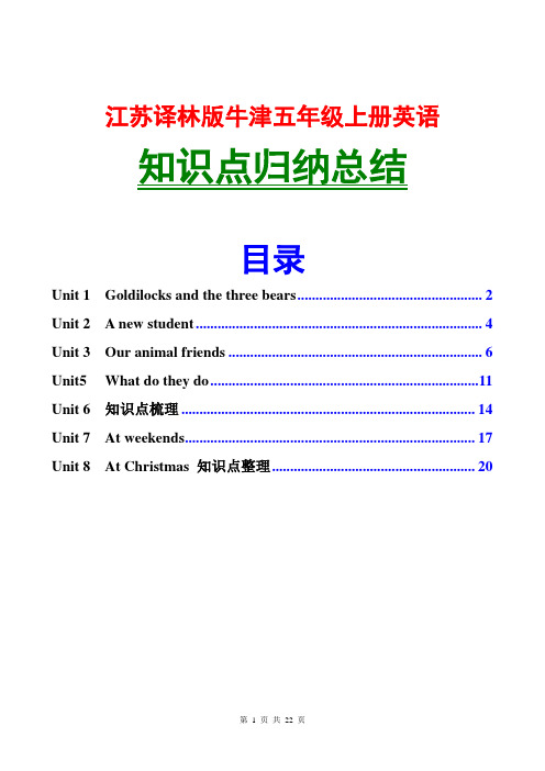 江苏译林版牛津五年级上册英语知识点总结归纳