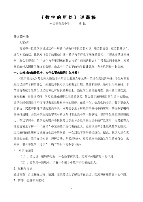 《数字的用处》说课稿