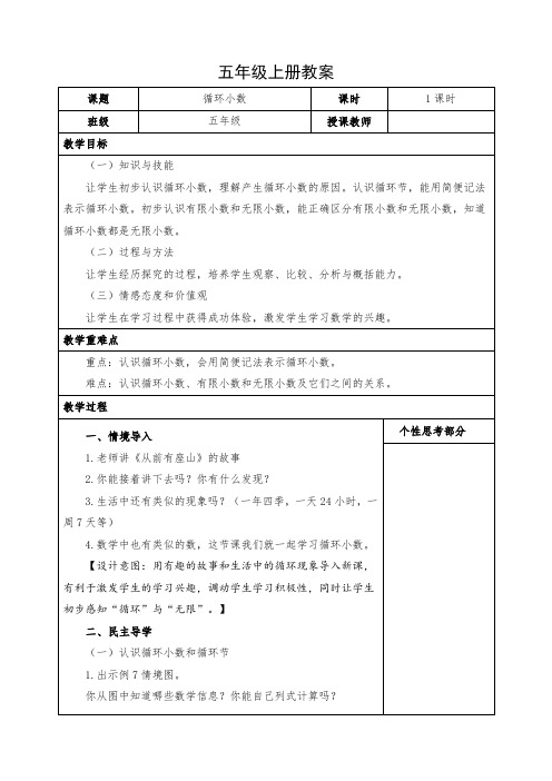 小学数学五年级上册《循环小数》教案