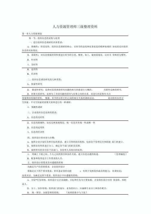 人力资源管理师整理重点内容