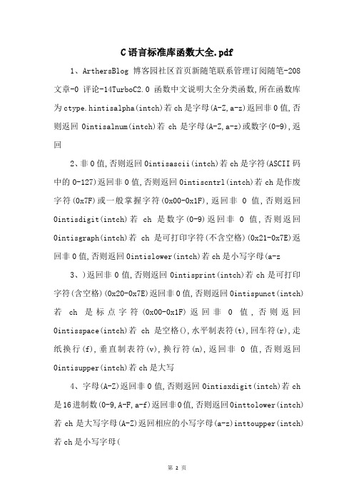 C语言标准库函数大全.pdf 