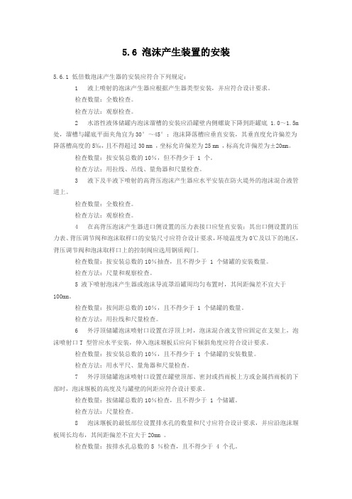泡沫产生装置的安装详解