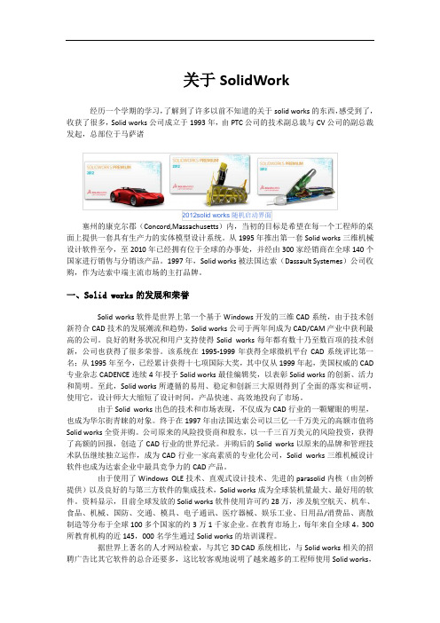 Solidworks学习心得