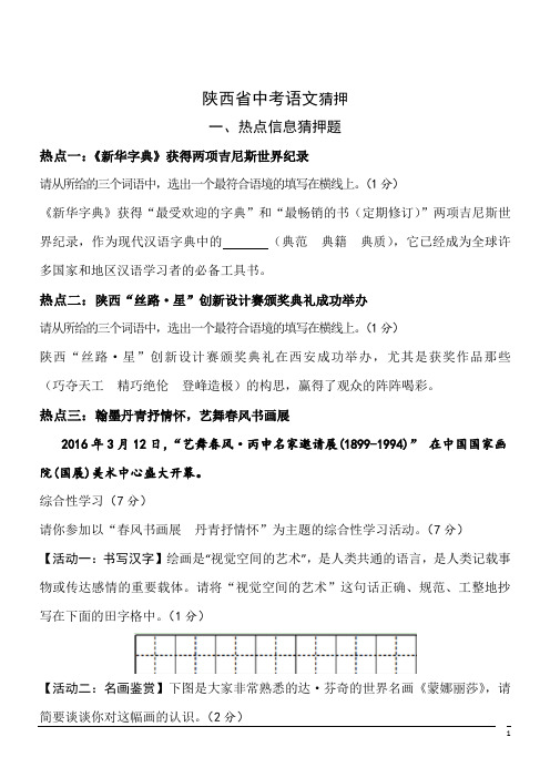 陕西省中考语文猜押试卷