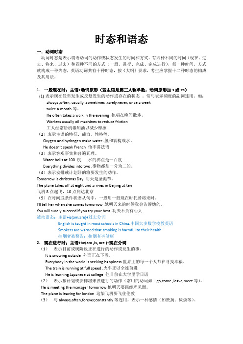 时态和语态