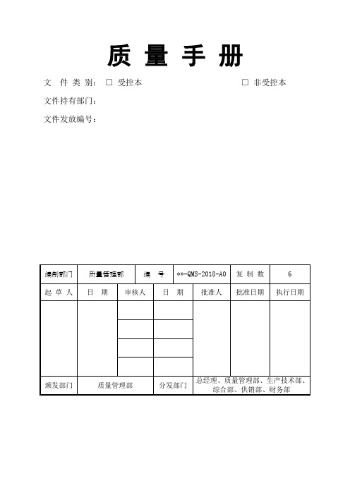 质量手册最新版