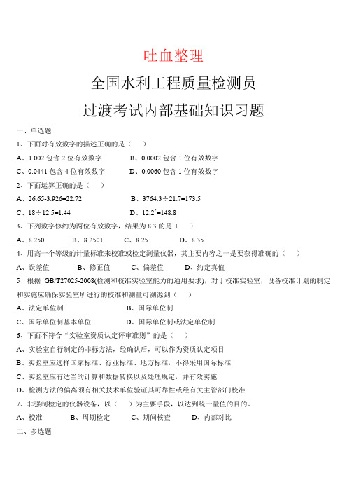 吐血整理,水利工程质量检测员知识