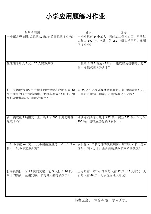 小学三年级数学课堂延伸训练III (55)