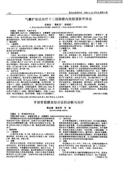 手部骨筋膜室综合征的诊断与治疗
