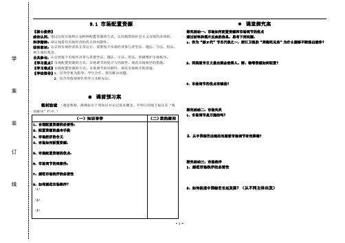 市场配置资源导学案1
