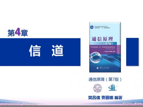 通信原理第7版第4章PPT(樊昌信版)选编