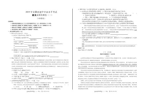 2019年安徽初中学业水平模拟考试成果检测卷卷(二)