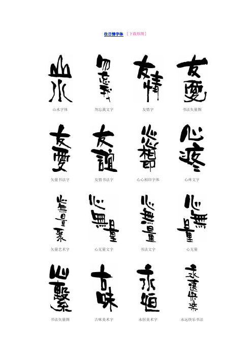艺术字