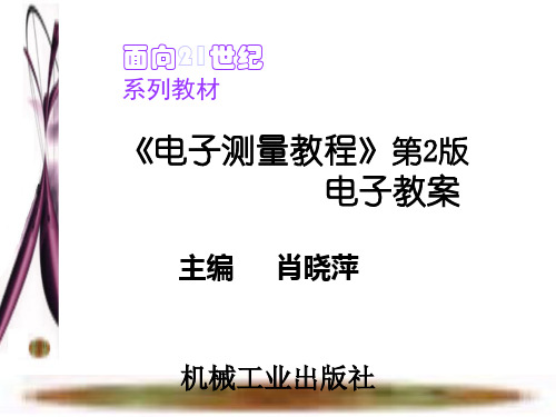第3章常用电子测量仪器PPT课件