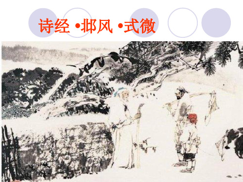 部编人教版八年级语文下册第三单元古诗词背诵.ppt