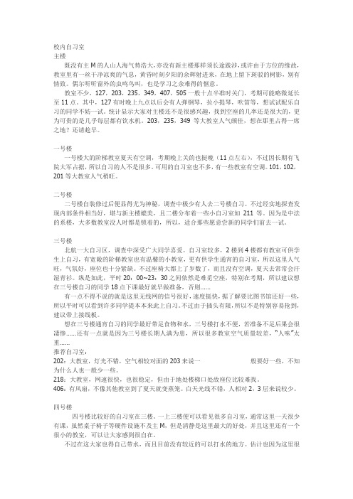 北航自习室大全