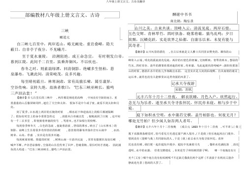 八年级上册文言文、古诗及翻译