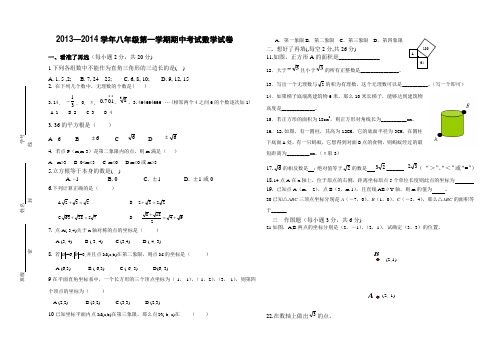 2012--2013学年八年级第一学期期中考试数学试卷
