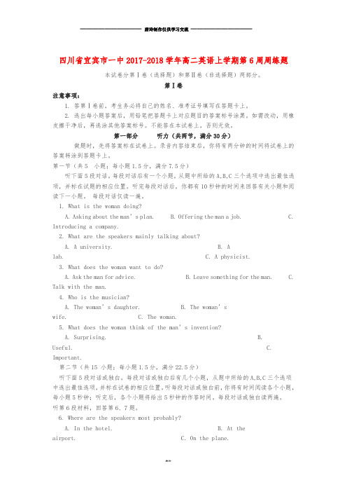 高二英语上学期第6周周练题.doc